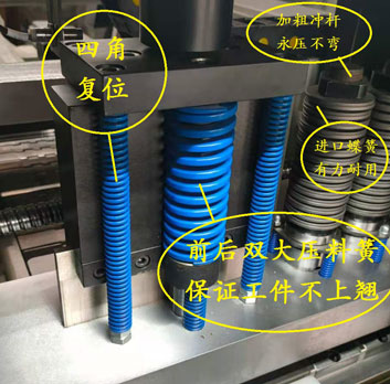 前后雙大壓料簧