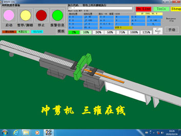 沖剪機三維在線