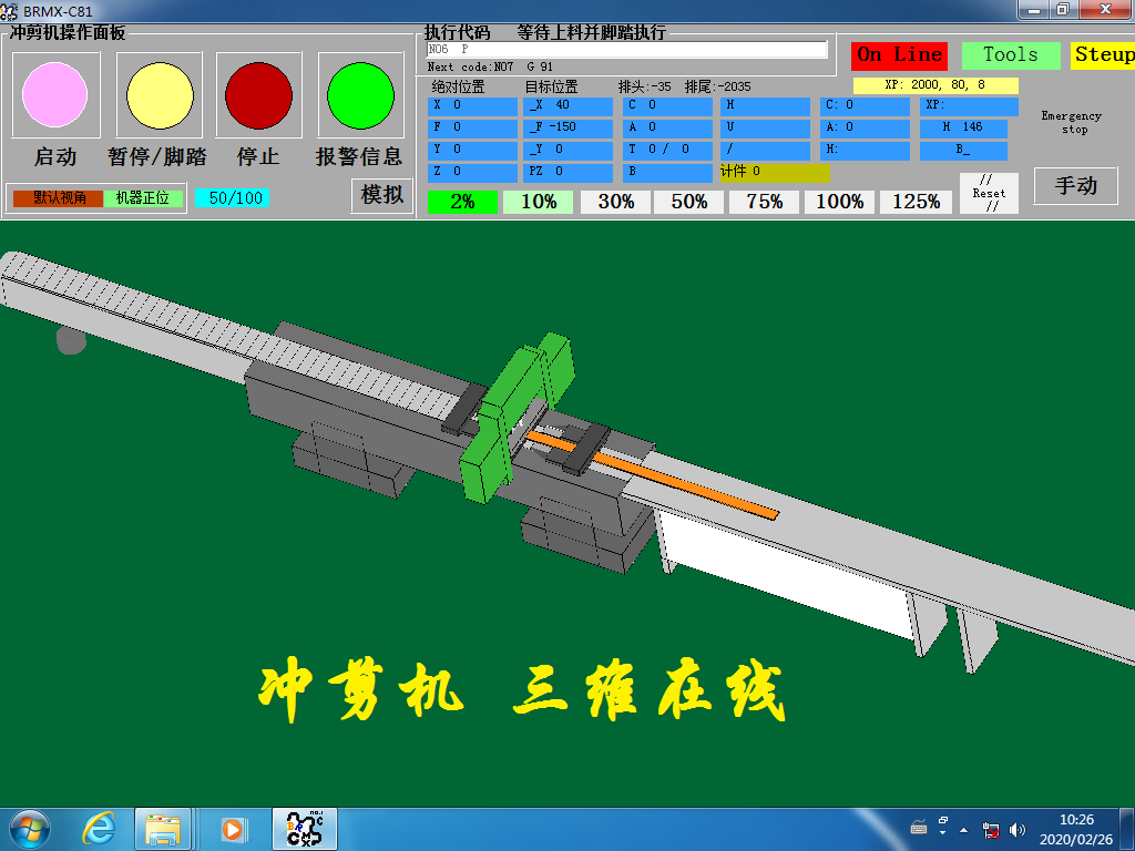 沖剪機三維在線