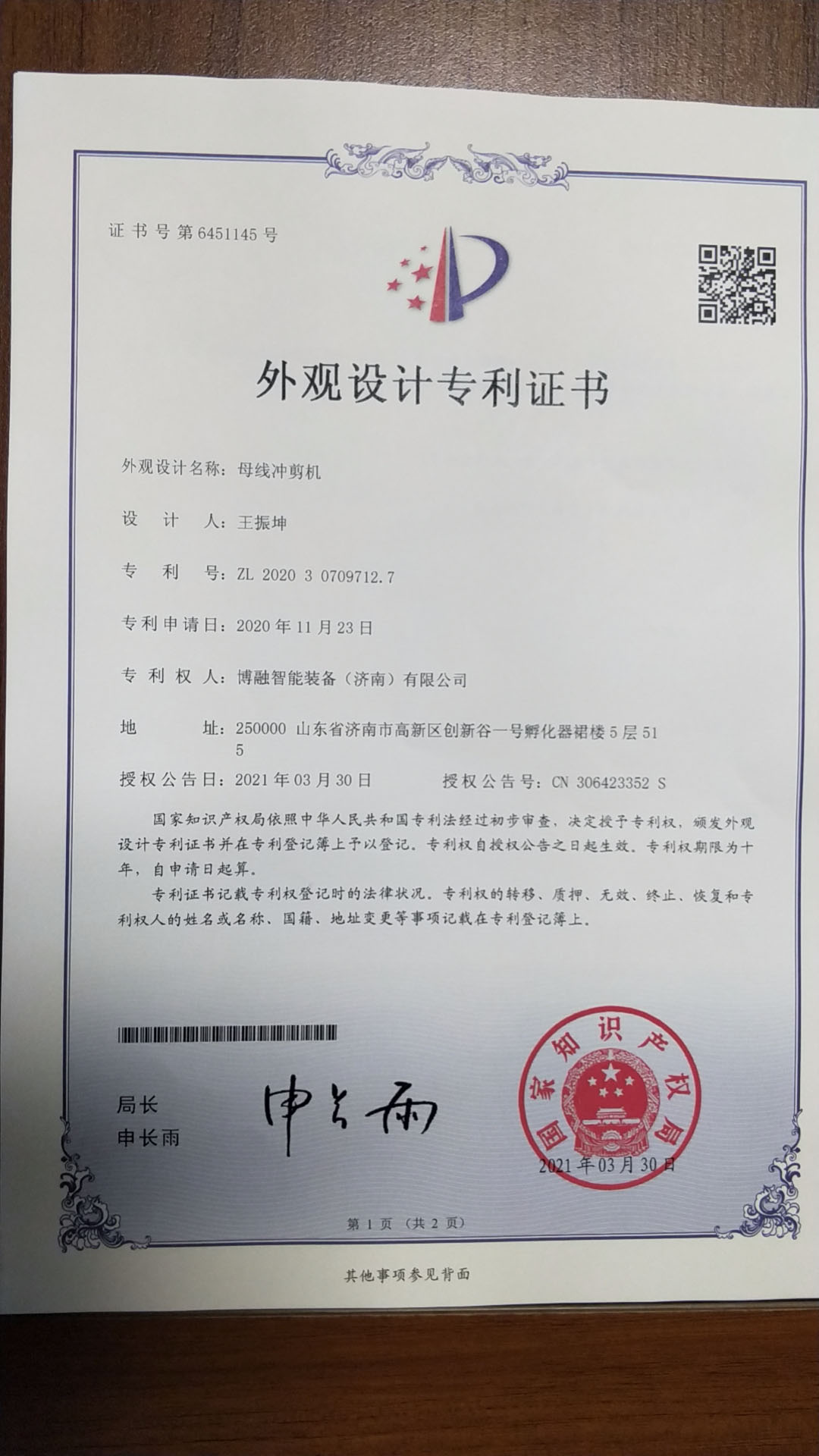 專利證書(shū)