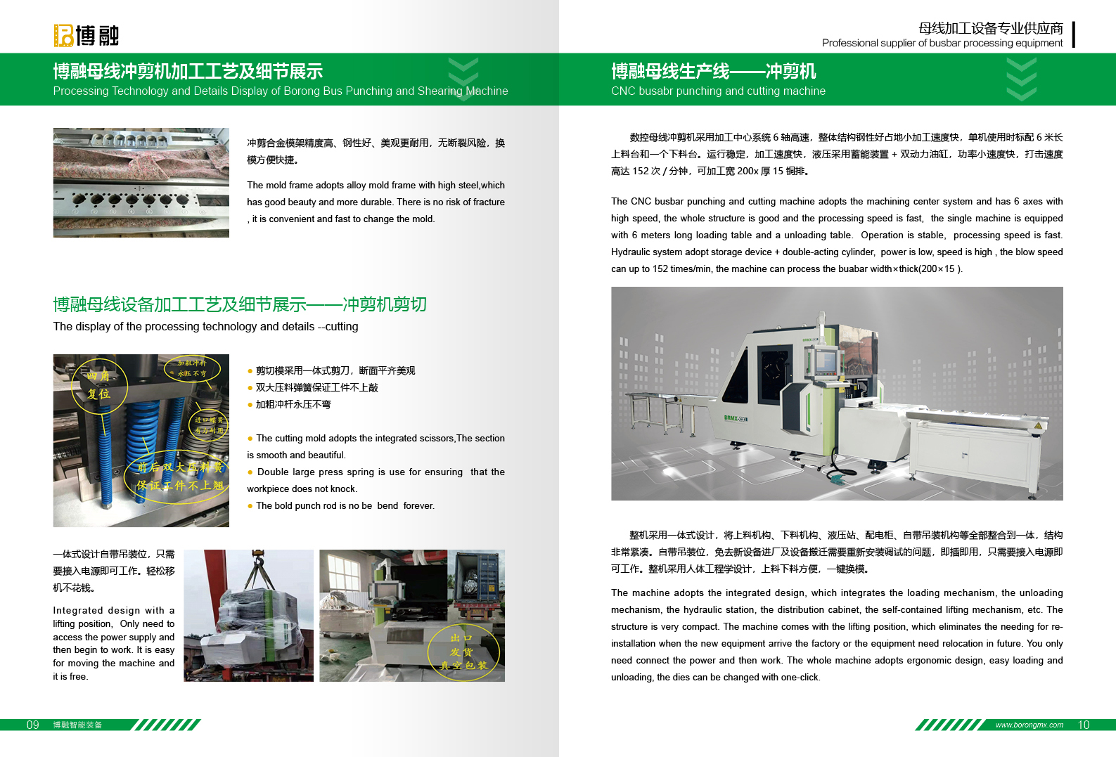 沖剪機